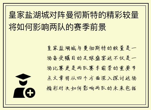 皇家盐湖城对阵曼彻斯特的精彩较量将如何影响两队的赛季前景