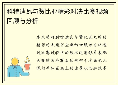 科特迪瓦与赞比亚精彩对决比赛视频回顾与分析