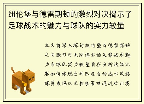纽伦堡与德雷期顿的激烈对决揭示了足球战术的魅力与球队的实力较量